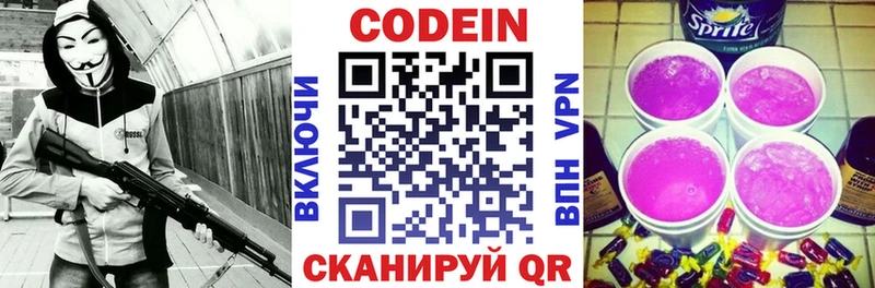 Codein Purple Drank Ликино-Дулёво